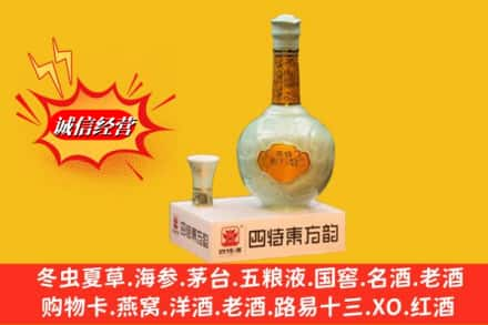 西峡县求购回收四特酒